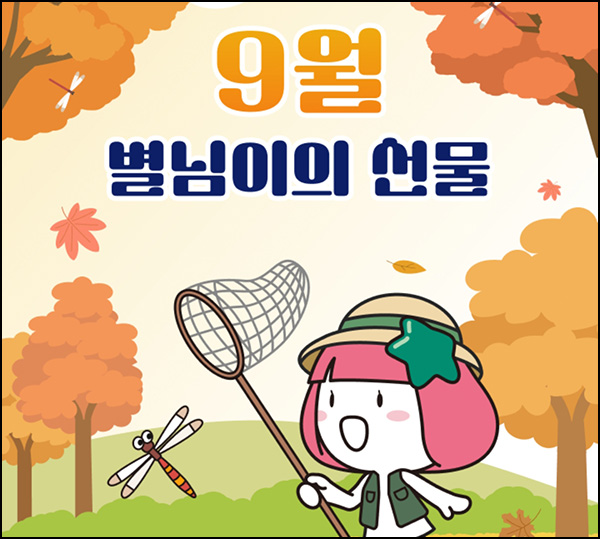  하나카드 별님이의 선물 이벤트(10p 전원 & BHC치킨 100명)추첨~09.30