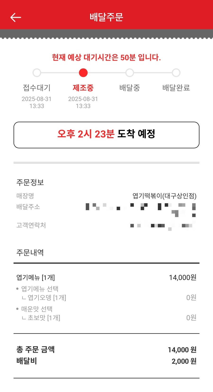 동대문엽기떡볶이 대구상인점 사진 6