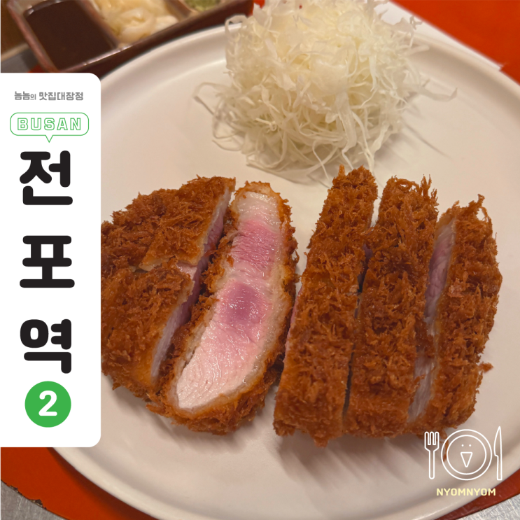 전포 지즈 웨이팅 | 목요일 점심인데 27팀, 돈카츠집인데 의외로 카레가 더 맛있었던