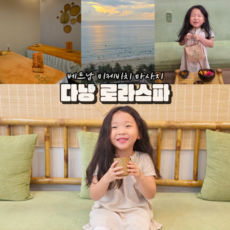  다낭 미케비치 마사지 키즈 현지 스파