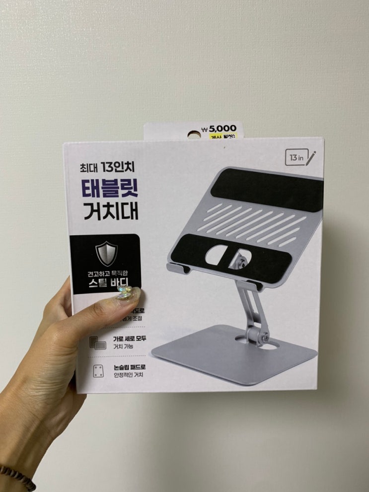  다이소 아이패드거치대