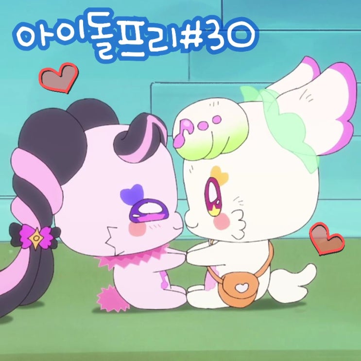 너와 아이돌 프리큐어 30화 메로론 구하자! 31화 예고