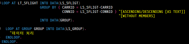 [율밥퍼] SAP ABAP - LOOP AT GROUP BY