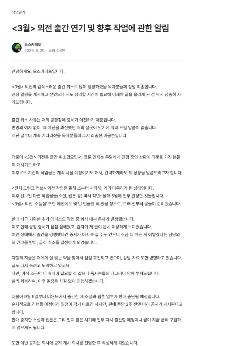  판매중지) 모스카레토-을의 연애 (9/8)