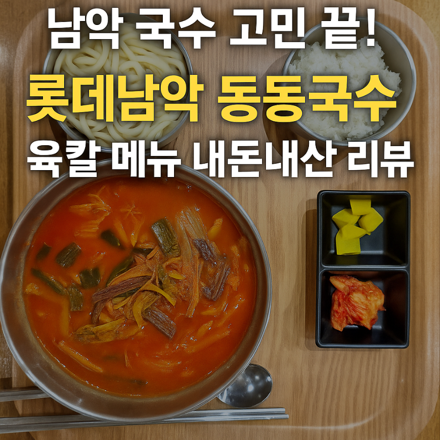 동동국수 남악점 사진 1