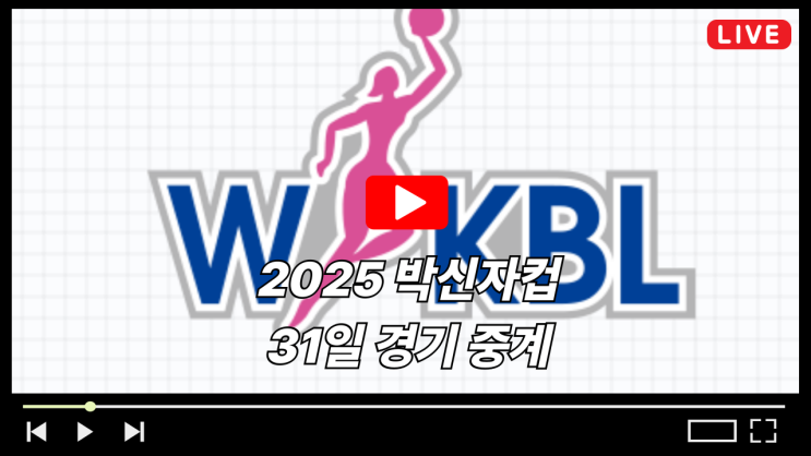 <b>박신자컵</b> 중계 WKBL 신한<b>은행</b> 덴소 <b>우리은행</b> BNK썸 하나<b>은행</b>... 