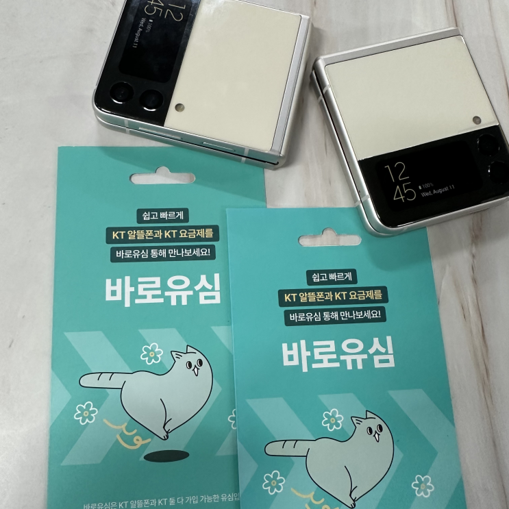  KT바로유심 편의점 선불폰 개통 절차 과정