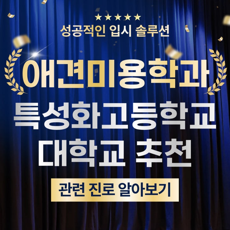  애견미용학과 — 특성화고·전문대·대학교 입시에 관련된 정보