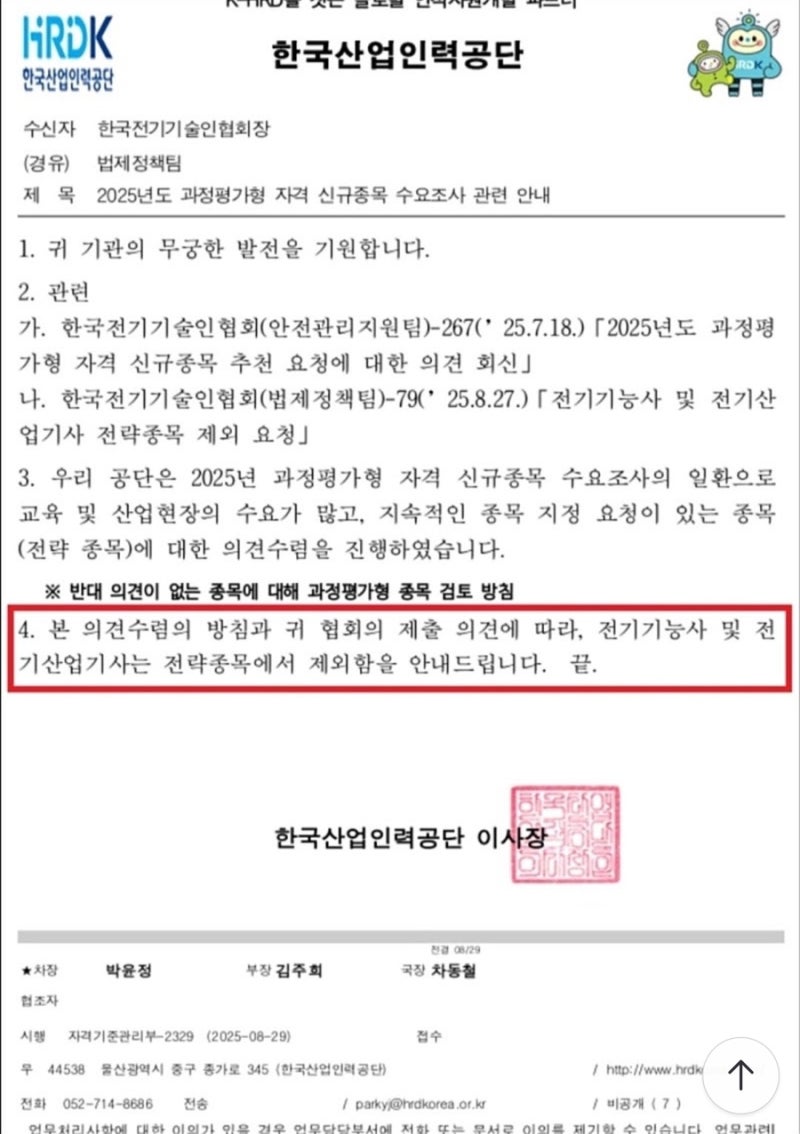 전기(산업기사/기능사) 과정평가형 제외
