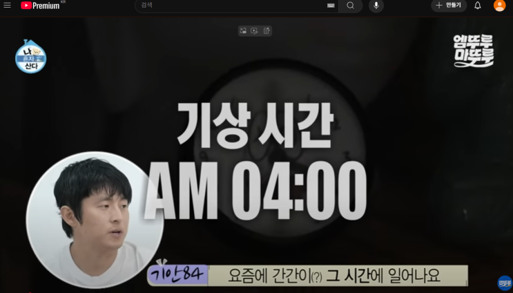 [러닝] 나 혼자 산다-250829 드디어 만난 기안84와 션