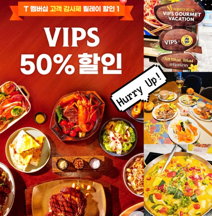  빕스 50% skt 통신사 할인 샐러드바 가격 꿀팁 총정리
