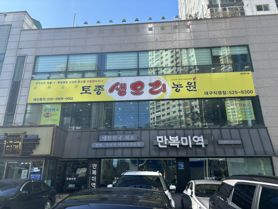 만복미역 대구본리점 사진 2