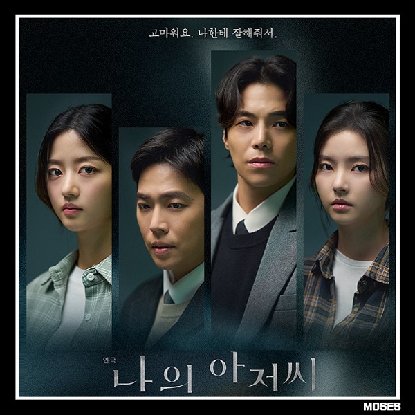 <b>나의 아저씨</b> 연극 후기 : <b>나의 아저씨</b> 명대사 와 <b>나의 아저씨</b>... 