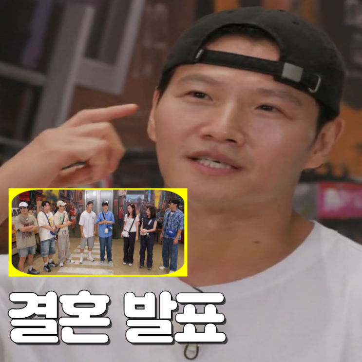 <b>김종국</b> 결혼 <b>예비신부 런닝맨</b> 멤버들은 전혀 몰랐다? 찐반응