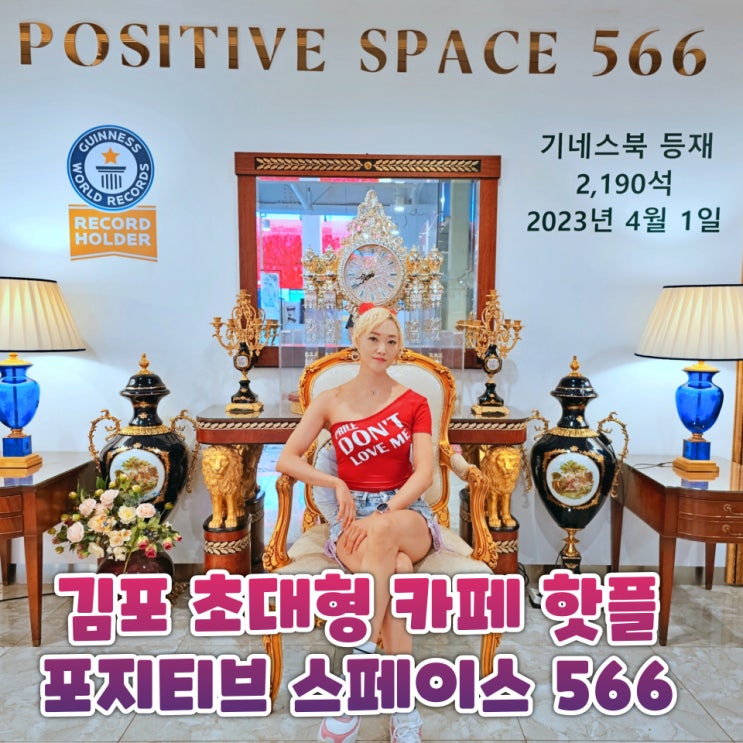  김포 대형카페 추천 포지티브 스페이스 566 데이트코스 브런치