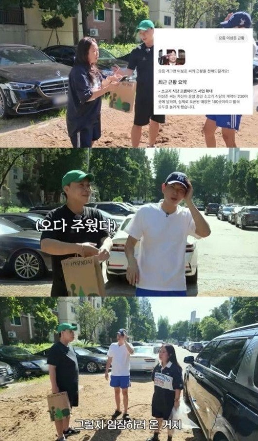 개그맨 이상준, 고깃집 대박으로 '압구정 입성' 꿈꾼다? "이미 강남 자가, 외제차는 기본" 역....