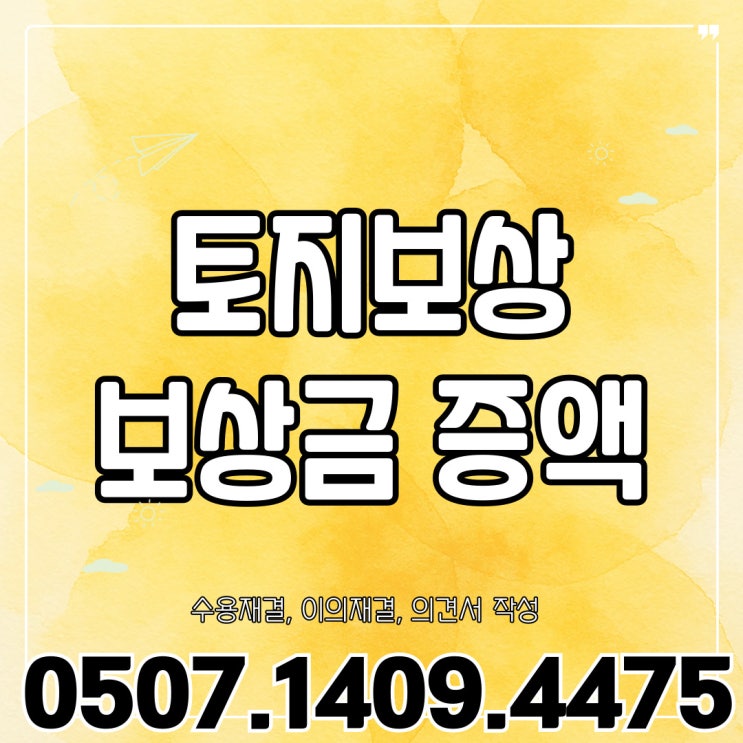  경북 토지보상금 계산 영천행정사 경산 경주 고령 구미 군위 김천 문경 봉화 상주 성주 안동 영덕 영양 영주