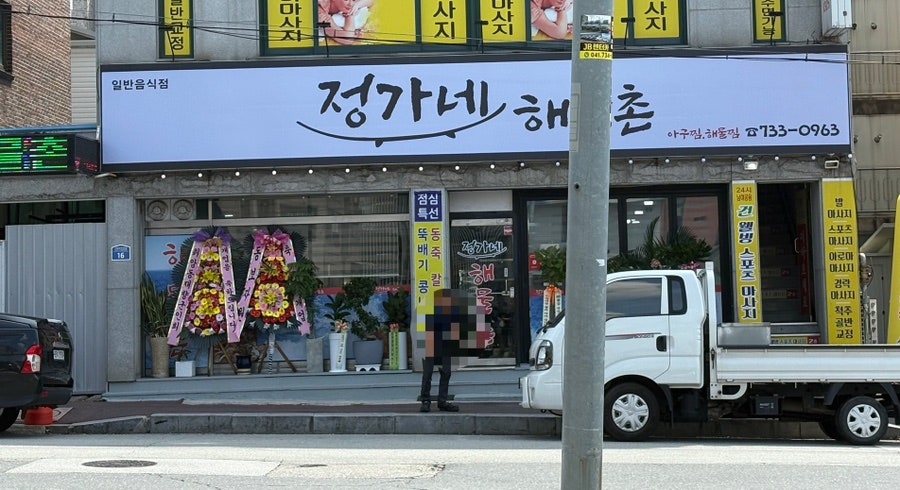 정가네해물촌 사진 3