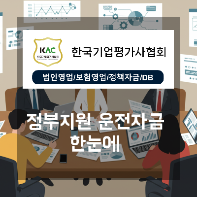  부산 정부지원운전자금 법인영업과 정책자금 연계를 통한 자금흐름 개선 솔루션