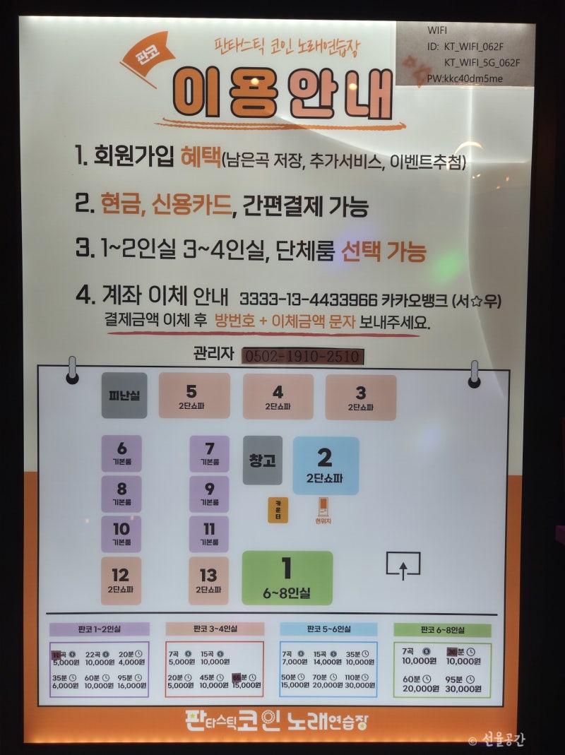 호매실 코인노래방 : 혼코노 즐기고온 수원 금곡동 판타스틱코인노래연습장 : 네이버 블로그