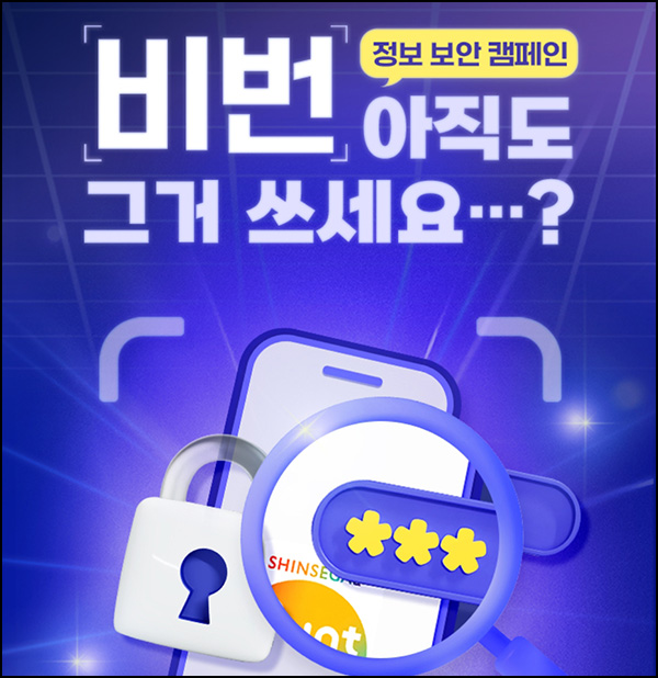  신세계포인트 비밀번호 변경(스벅등 1,020명)추첨~10.15