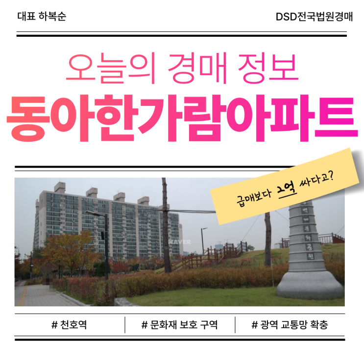  경매로 보는 송파구 동아한가람아파트, 입찰 정보