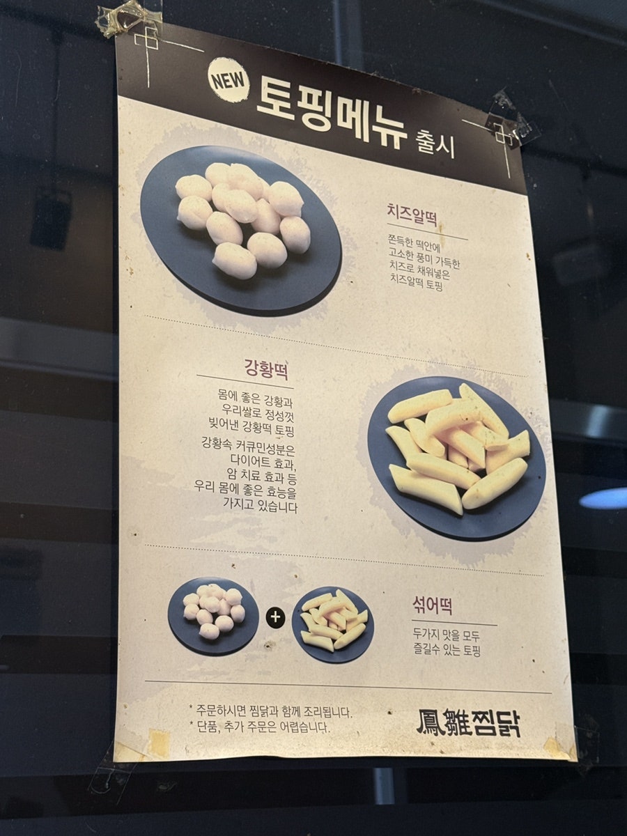 봉추찜닭 인천송도점 사진 3