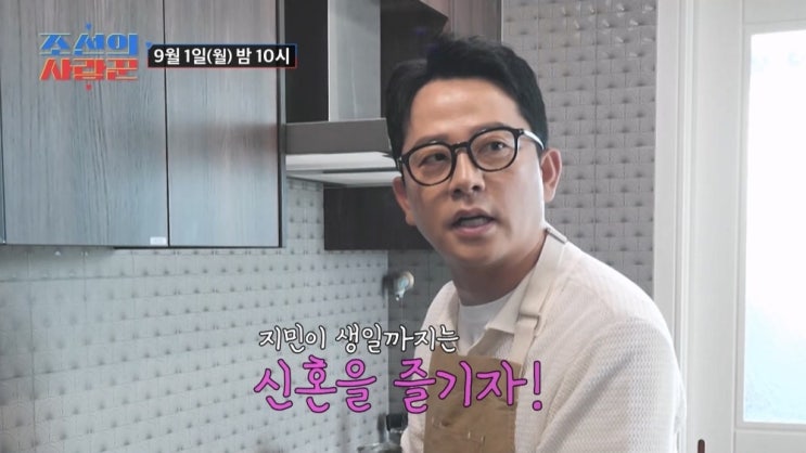조선의 사랑꾼 92회 <b>김준호</b><b>김지민</b>, 신혼=자유분방 · <b>2세</b>... 