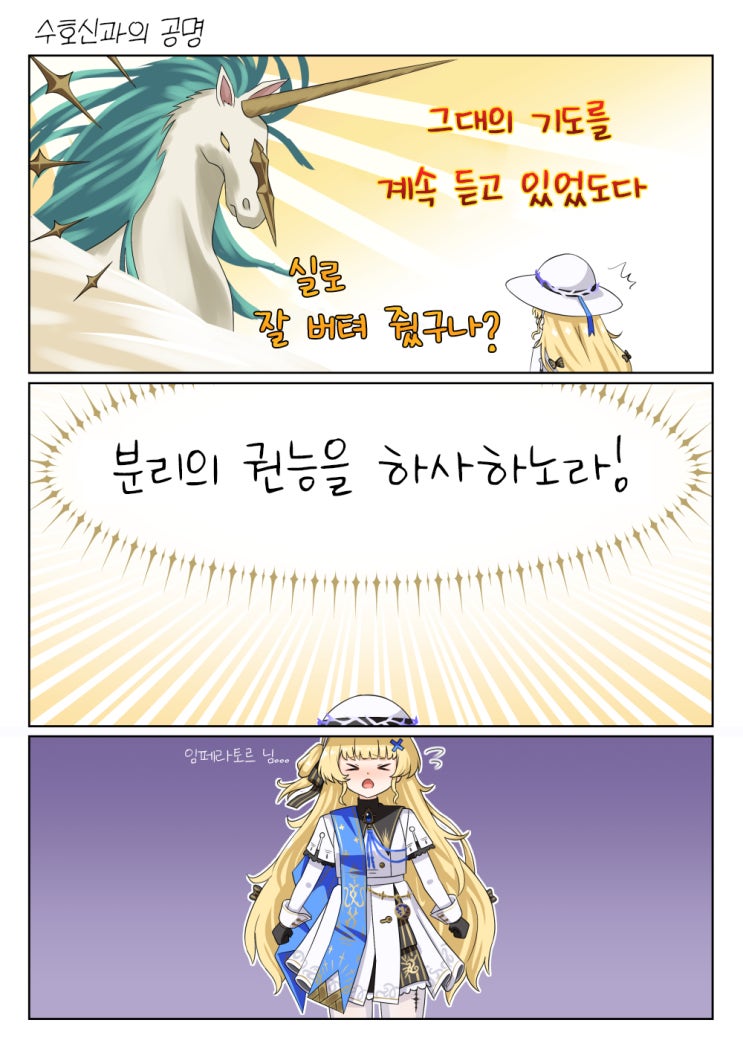  수호신과의 공명 / 하늘의 심판 - [명조 만화][WutheringWaves][웹코믹]