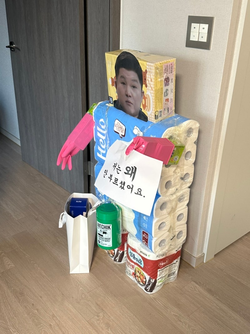 [특별한 집들이선물 추천] 조세호님이랑 함께 집들이 가기(조세호 집들이,조세호 선물세트,....