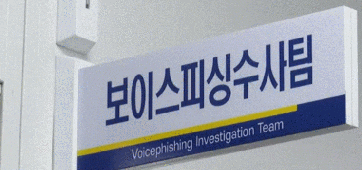  피싱 범죄 대대적 단속 시작…신고보상금 최대 5억원 (2025년 9월 1일 기준)