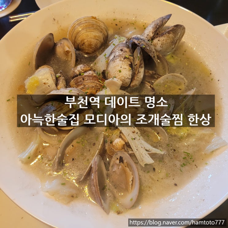  분위기좋은술집 모디아｜부천역 술집골목 속 나만의 아지트