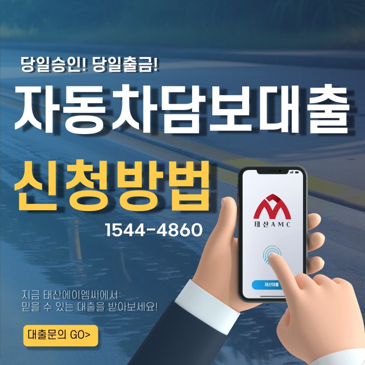 2025년 서울시 노원자동차담보대출 한도·금리 현황