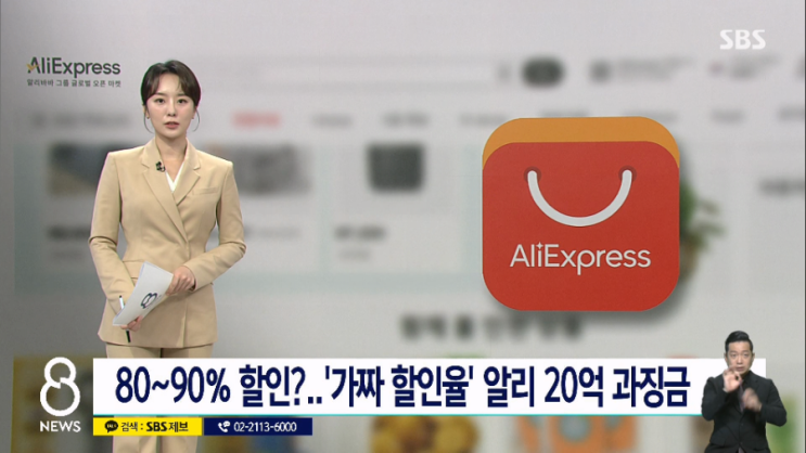  알리 익스프레스 80~90% 가짜할인율 논란 ㄷㄷ
