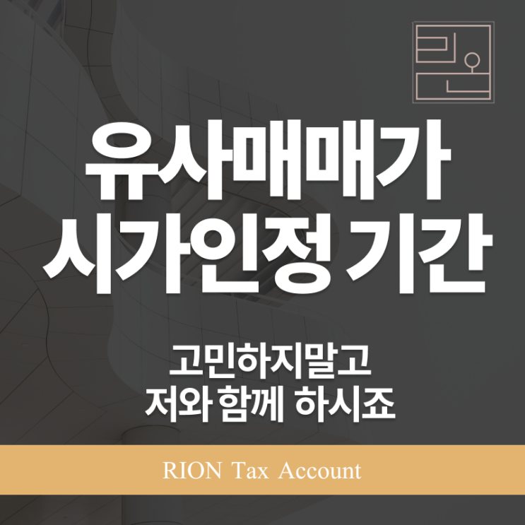  유사재산 시가 인정, 대법원 판결로 달라진 증여세 평가 범위