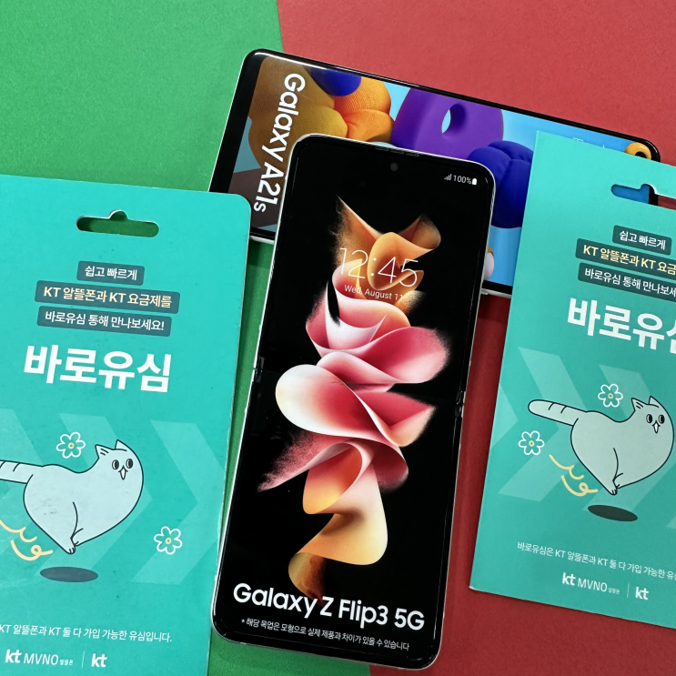 케이티 선불폰 유심 비대면 개통 방법 절차