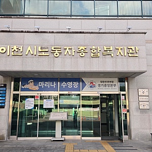 경기도 이천시 시청복지관 마리나수영장 무인시스템 락커키 및 키오스크 설치현장