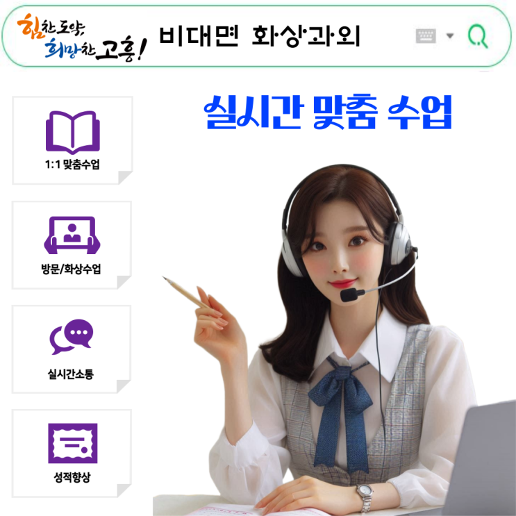  전남 고흥 실시간 화상과외, 시험 실력 강화