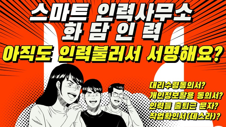  스마트 인력사무소, 화담종합인력개발 앱 개발 이야기