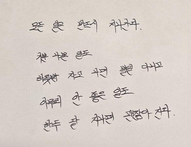  오늘의필사 힐링문구 지나간다 지나가~ 지나간 인연 잡지말고 새로운 인연을 기다리자