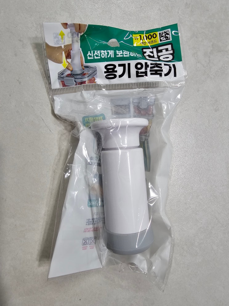  다이소 진공용기 압축기 진공저장용기 단돈 천원대 가성비 끝판왕 솔직 후기