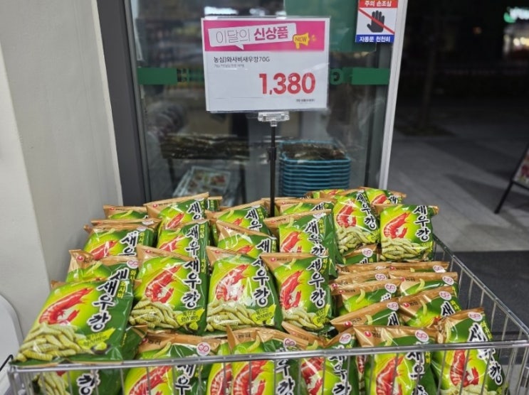  농심 신상과자 와사비 새우깡 간단리뷰