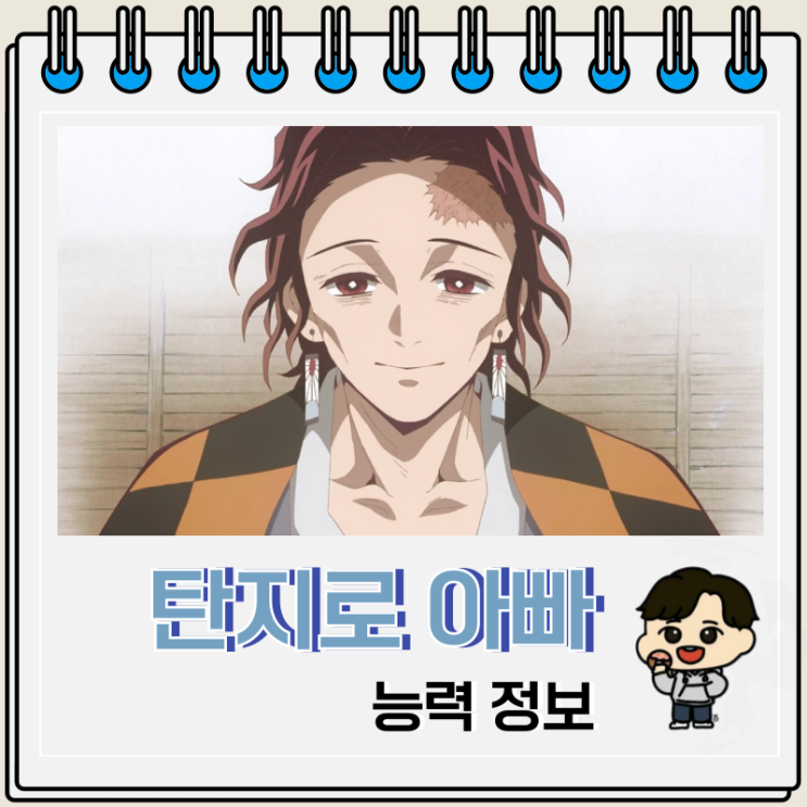  귀멸의 칼날 등장인물 탄지로 아빠 탄쥬로