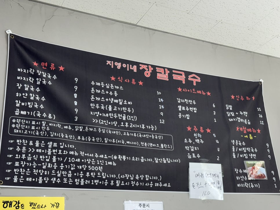 지영이네장칼국수 사진 3