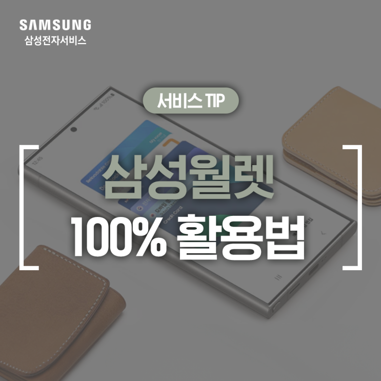  [삼성 갤럭시] 삼성월렛 모바일 신분증·전자증명서·디지털 키 사용 방법 (신분증 등록, 전자증명서 발급, 금융 앱 인증, 디지털 키 등록)