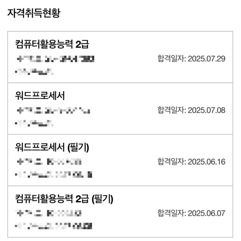 [교재 없이 독학] 컴퓨터 활용능력 2급, 워드프로세서