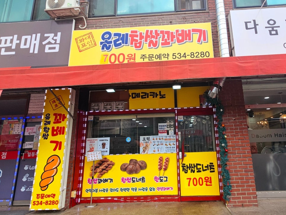 올레찹쌀꽈배기 사진 2