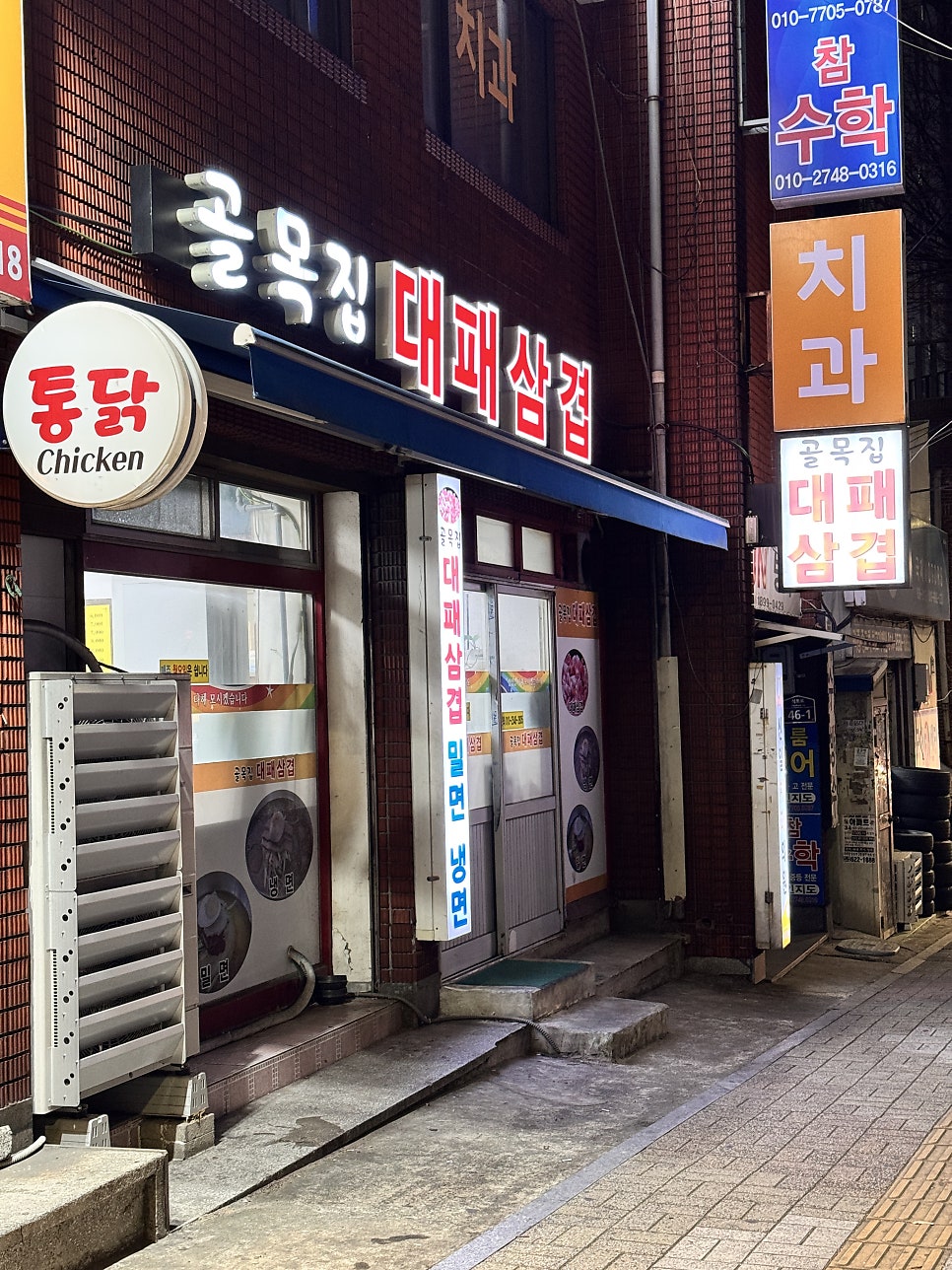 골목집대패 사진 4