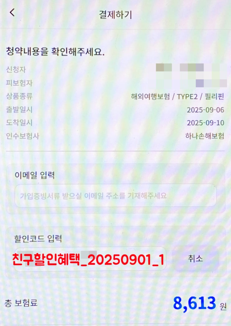  해외여행 보홀 여행자보험 비교 저렴하게 하기