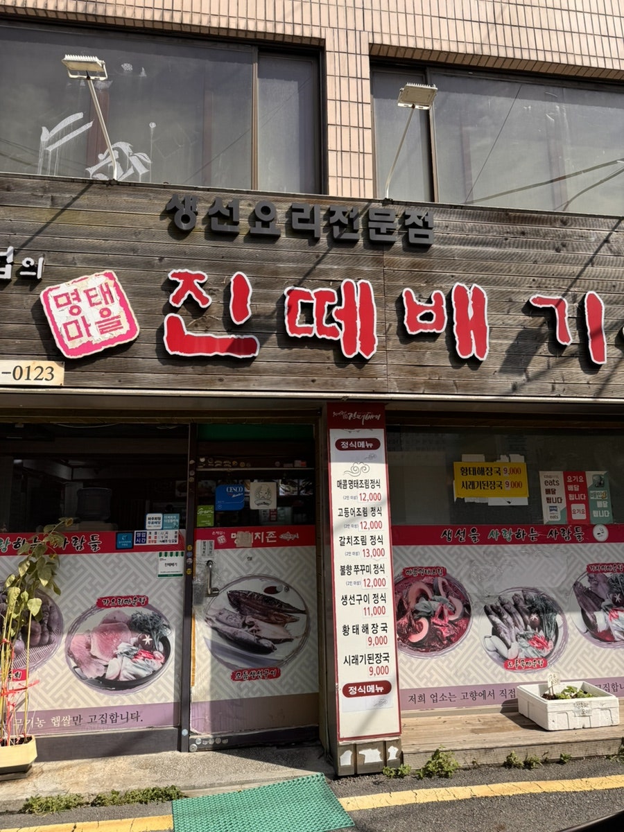 진떼배기 수원본점 사진 1